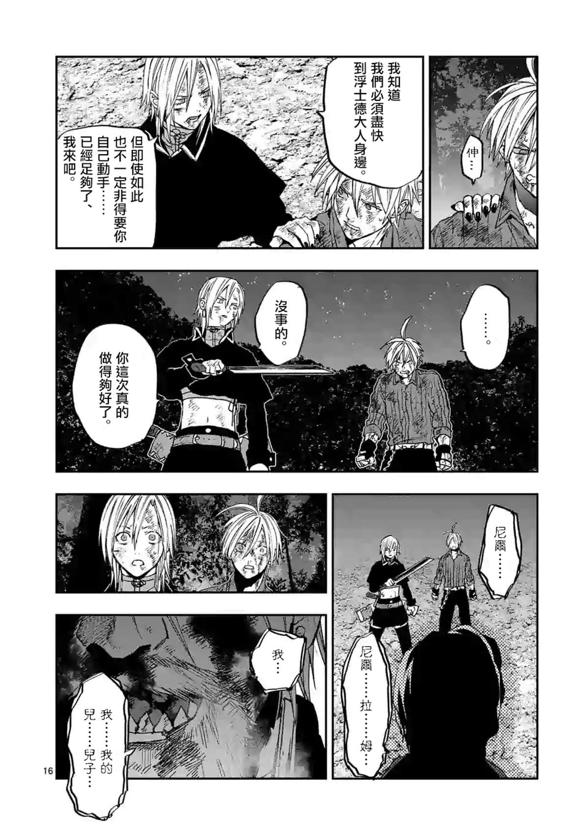 《银狼血骨》漫画最新章节第99话免费下拉式在线观看章节第【16】张图片