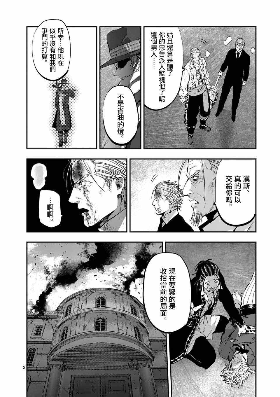 《银狼血骨》漫画最新章节第75话免费下拉式在线观看章节第【2】张图片