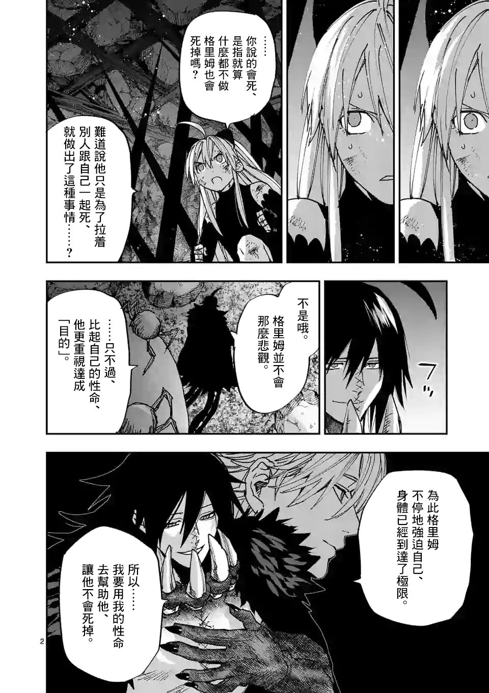 《银狼血骨》漫画最新章节第122话免费下拉式在线观看章节第【2】张图片