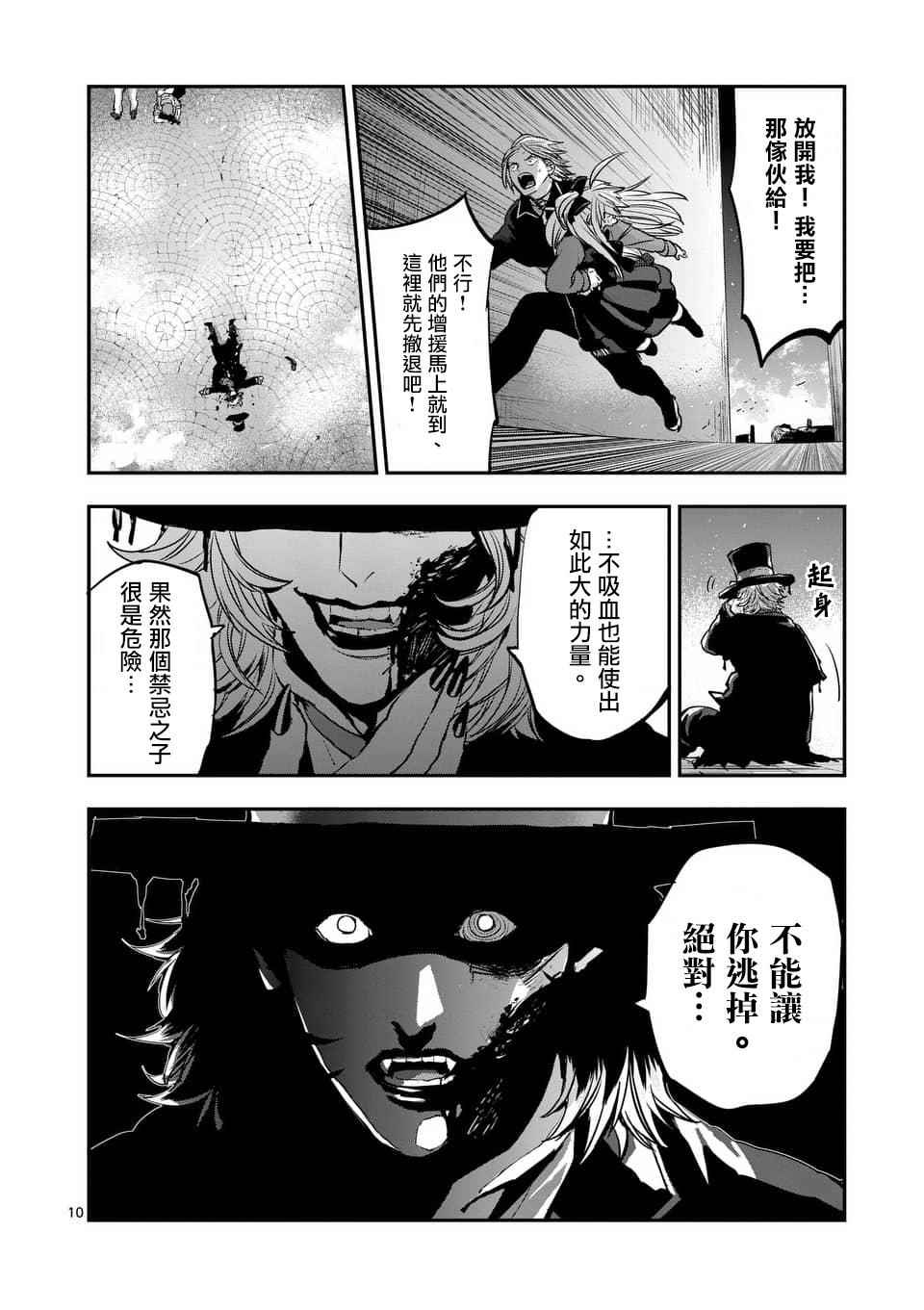 《银狼血骨》漫画最新章节第45话免费下拉式在线观看章节第【10】张图片