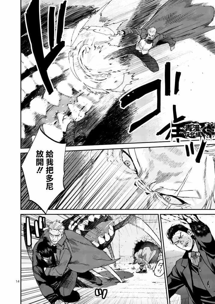 《银狼血骨》漫画最新章节第3话免费下拉式在线观看章节第【14】张图片