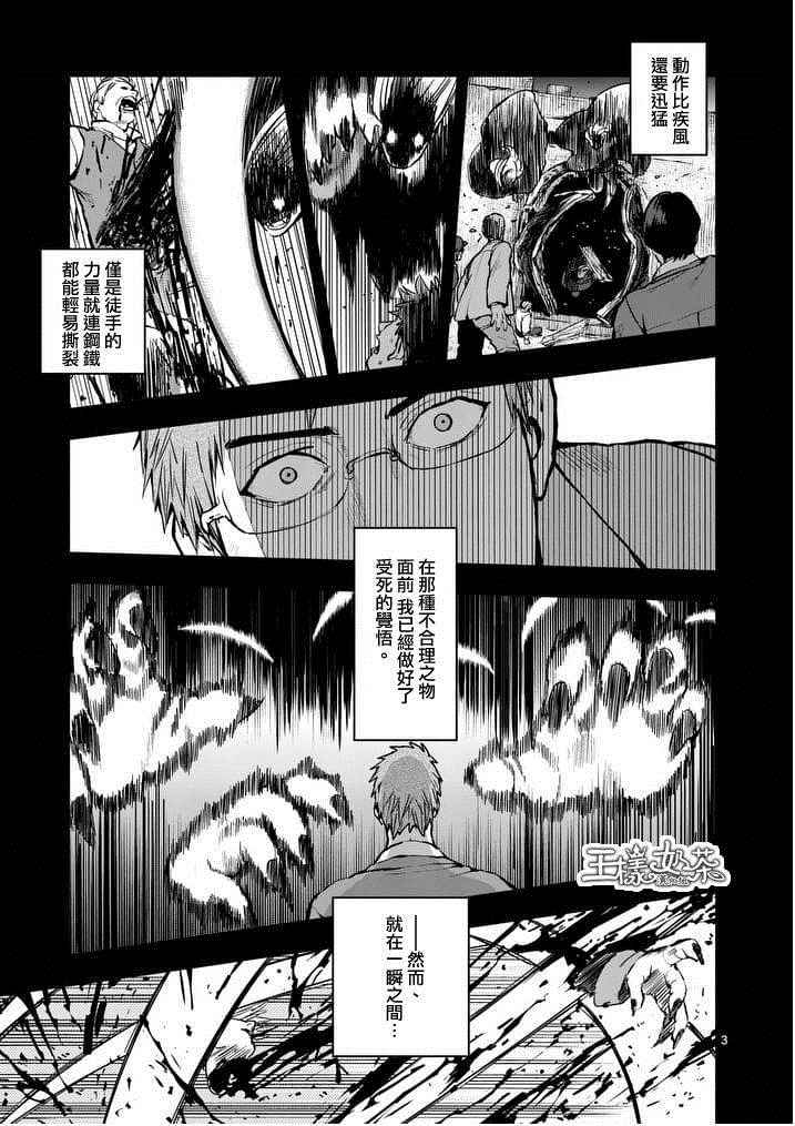 《银狼血骨》漫画最新章节第19话免费下拉式在线观看章节第【3】张图片