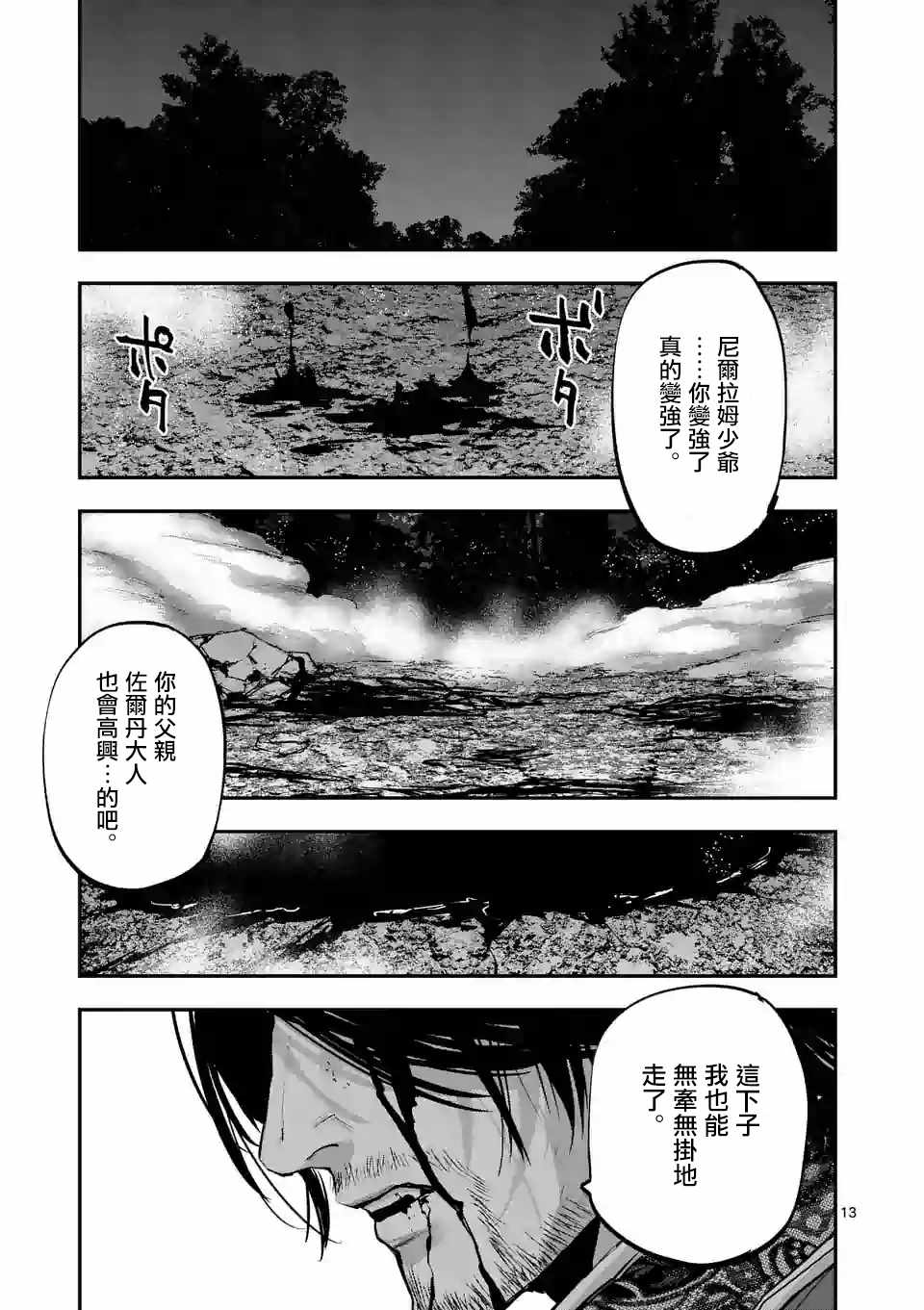 《银狼血骨》漫画最新章节第84话免费下拉式在线观看章节第【13】张图片