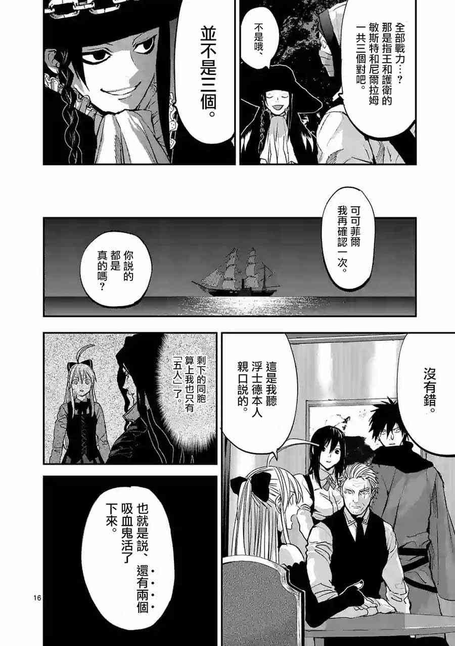 《银狼血骨》漫画最新章节第78话免费下拉式在线观看章节第【15】张图片