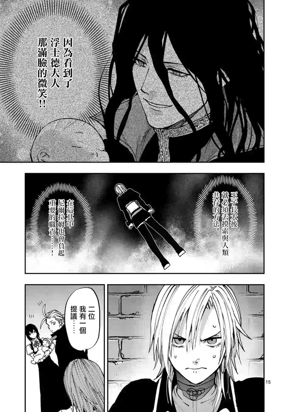 《银狼血骨》漫画最新章节第102话免费下拉式在线观看章节第【15】张图片