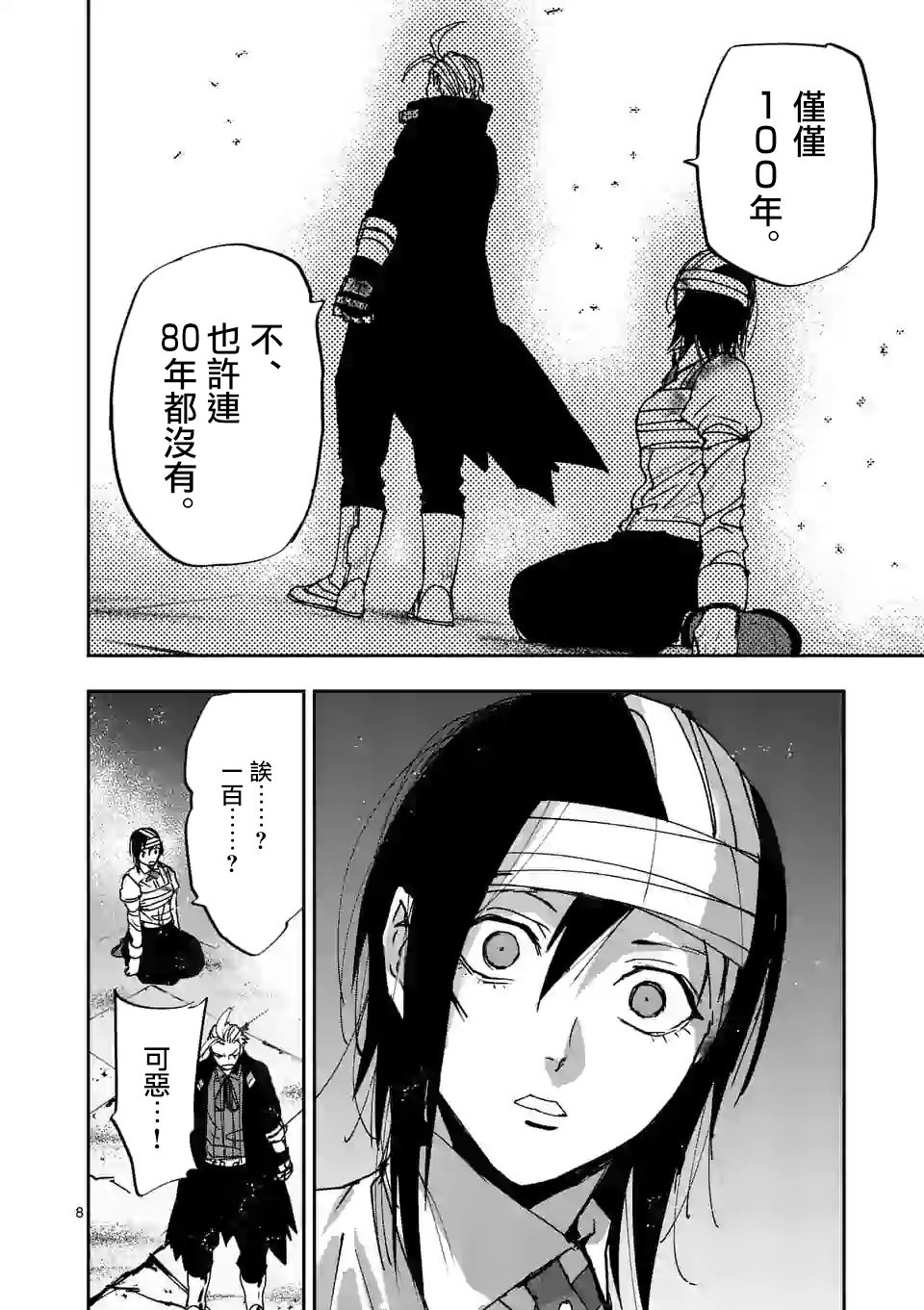 《银狼血骨》漫画最新章节第117话免费下拉式在线观看章节第【8】张图片