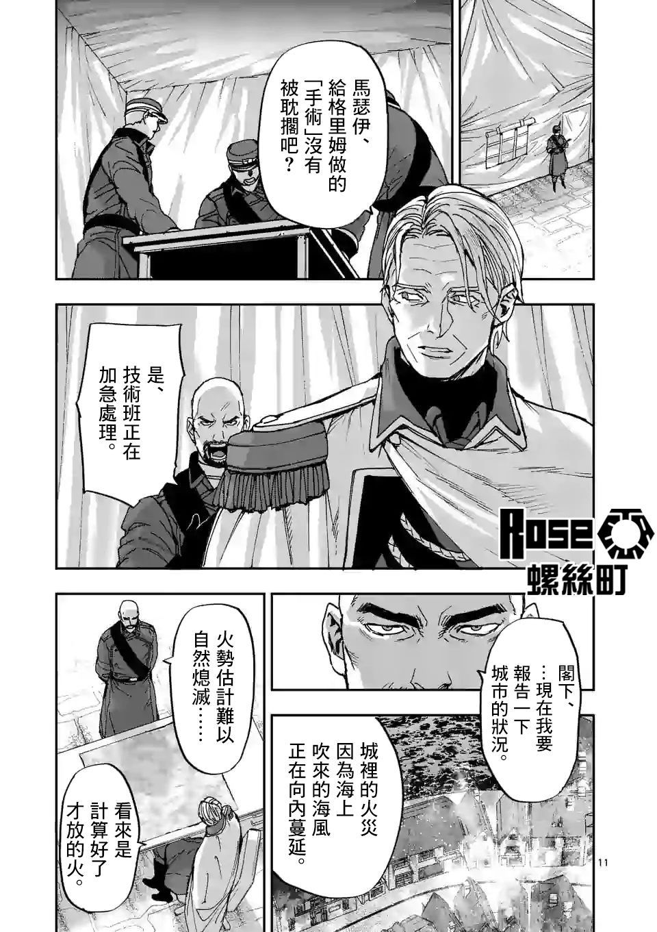 《银狼血骨》漫画最新章节第110话免费下拉式在线观看章节第【11】张图片