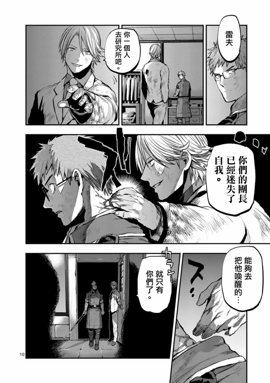 《银狼血骨》漫画最新章节第50话免费下拉式在线观看章节第【10】张图片