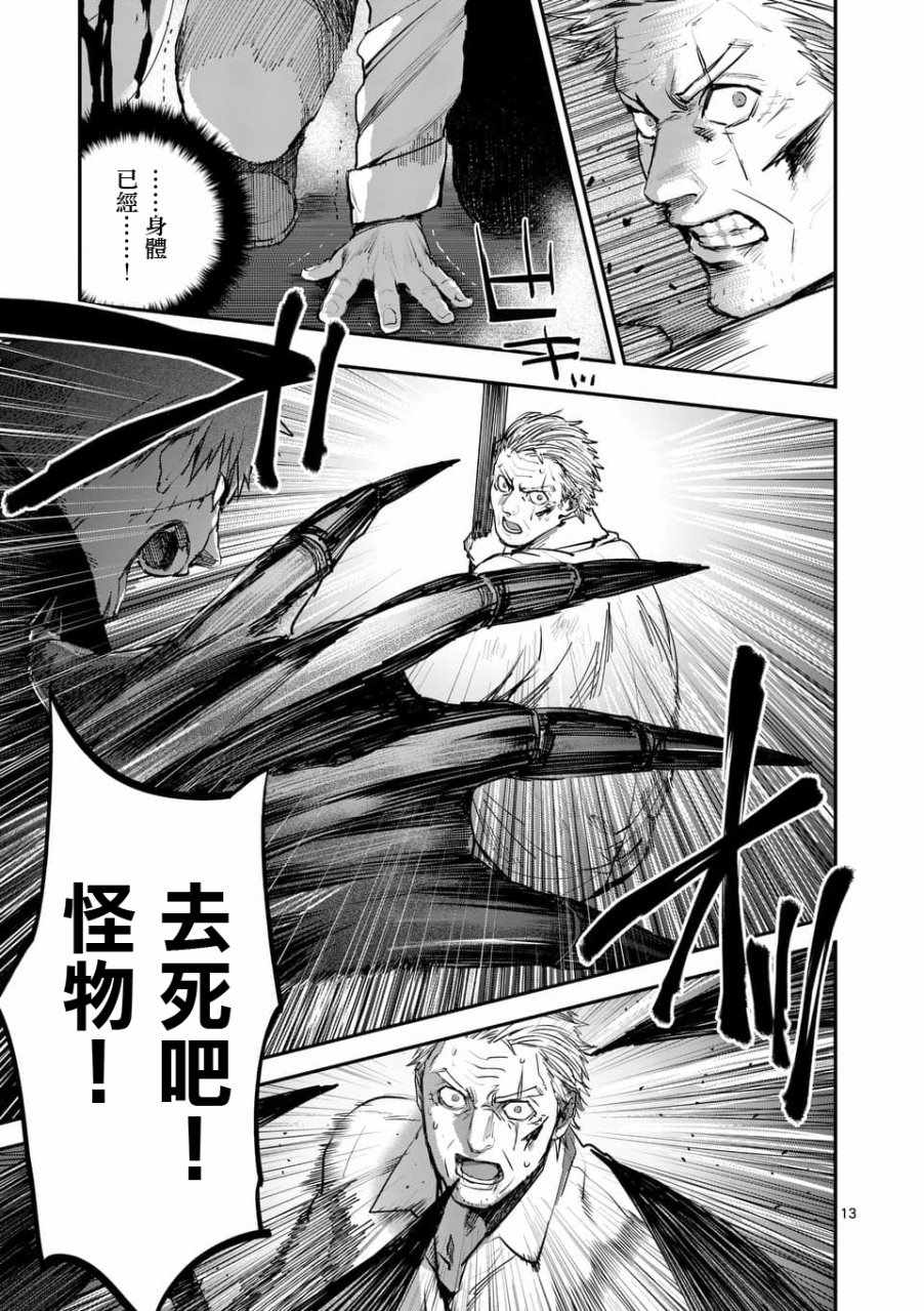 《银狼血骨》漫画最新章节第55话免费下拉式在线观看章节第【13】张图片