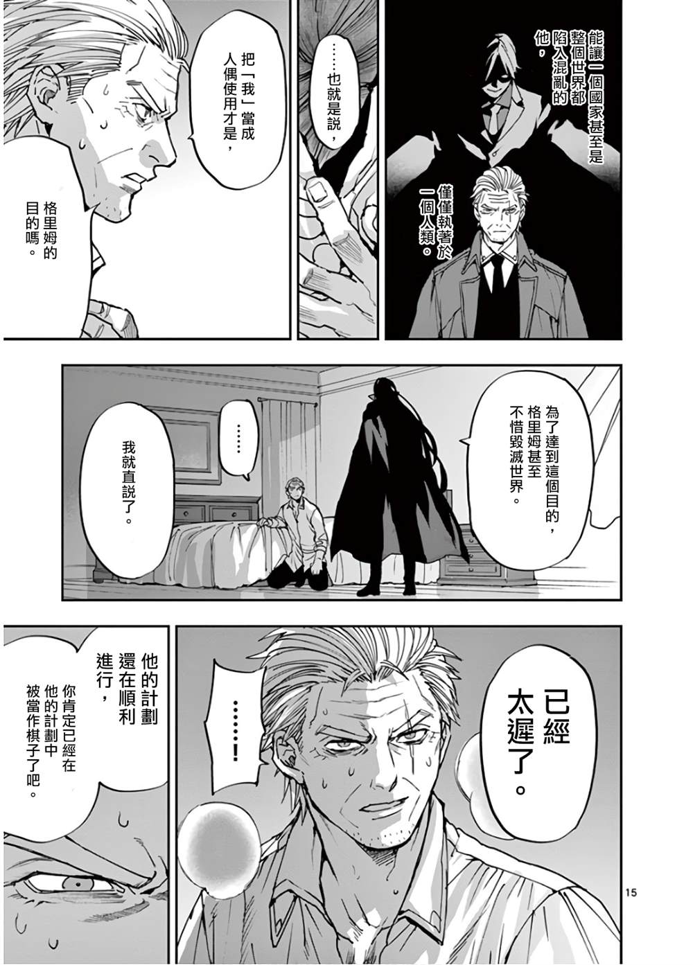 《银狼血骨》漫画最新章节第104话免费下拉式在线观看章节第【15】张图片