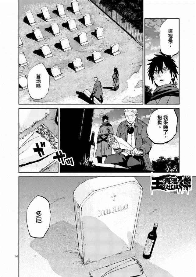 《银狼血骨》漫画最新章节第11话免费下拉式在线观看章节第【14】张图片