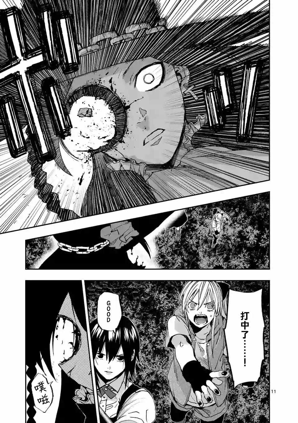 《银狼血骨》漫画最新章节第93话免费下拉式在线观看章节第【11】张图片