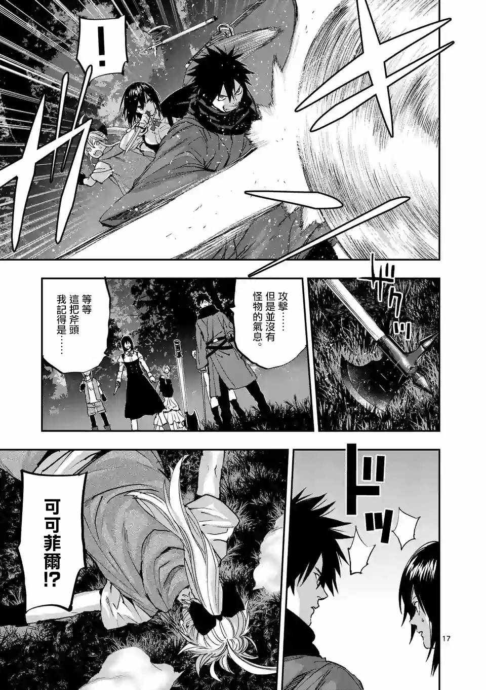 《银狼血骨》漫画最新章节第91话免费下拉式在线观看章节第【16】张图片