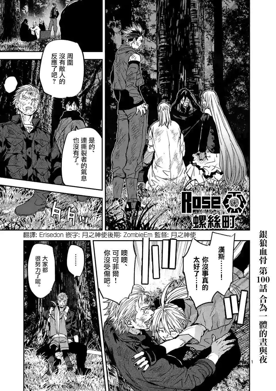 《银狼血骨》漫画最新章节第100话免费下拉式在线观看章节第【1】张图片