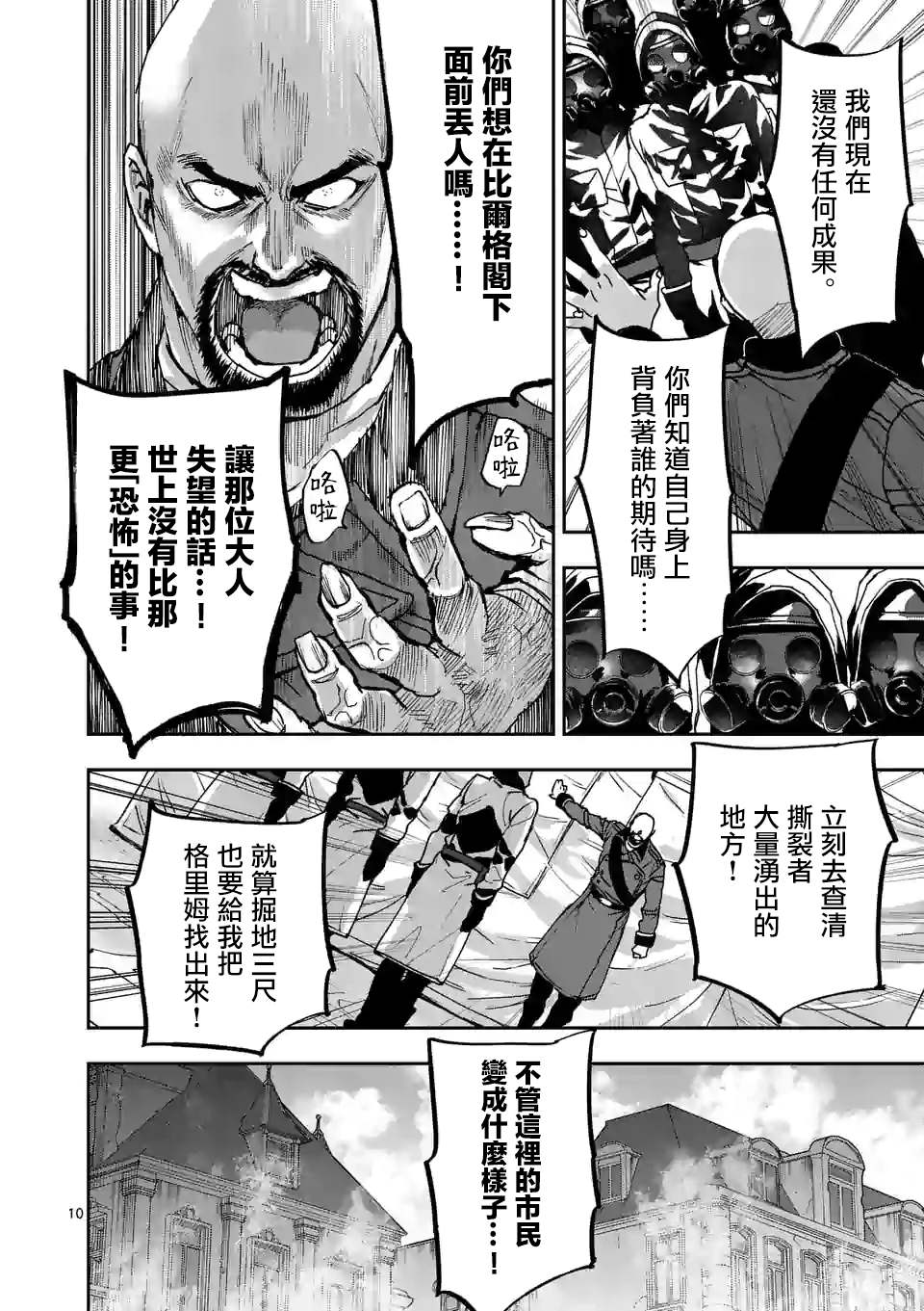 《银狼血骨》漫画最新章节第107话免费下拉式在线观看章节第【10】张图片