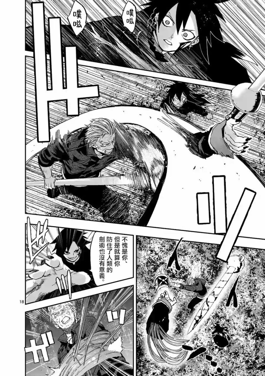 《银狼血骨》漫画最新章节第98话免费下拉式在线观看章节第【18】张图片