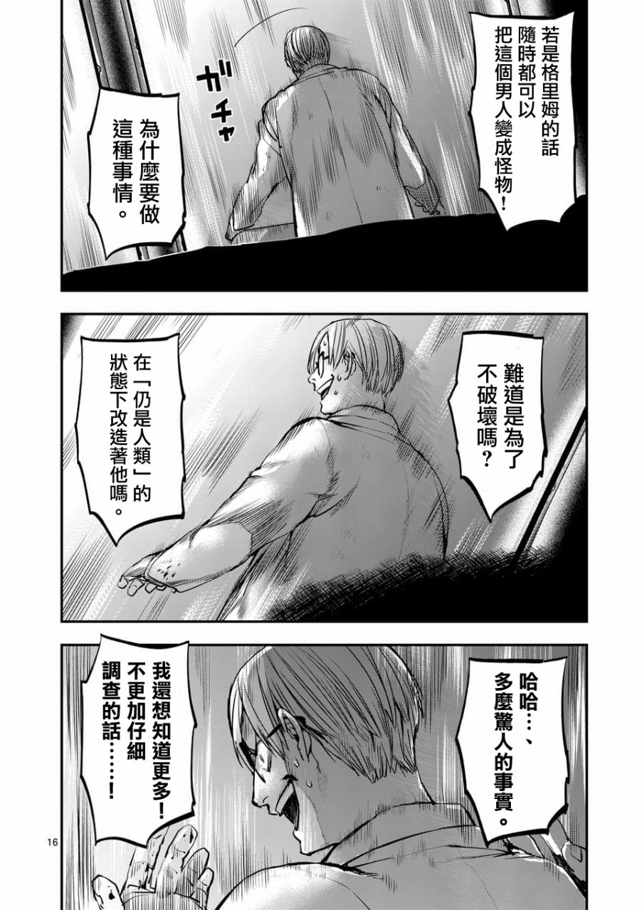 《银狼血骨》漫画最新章节第49话免费下拉式在线观看章节第【16】张图片