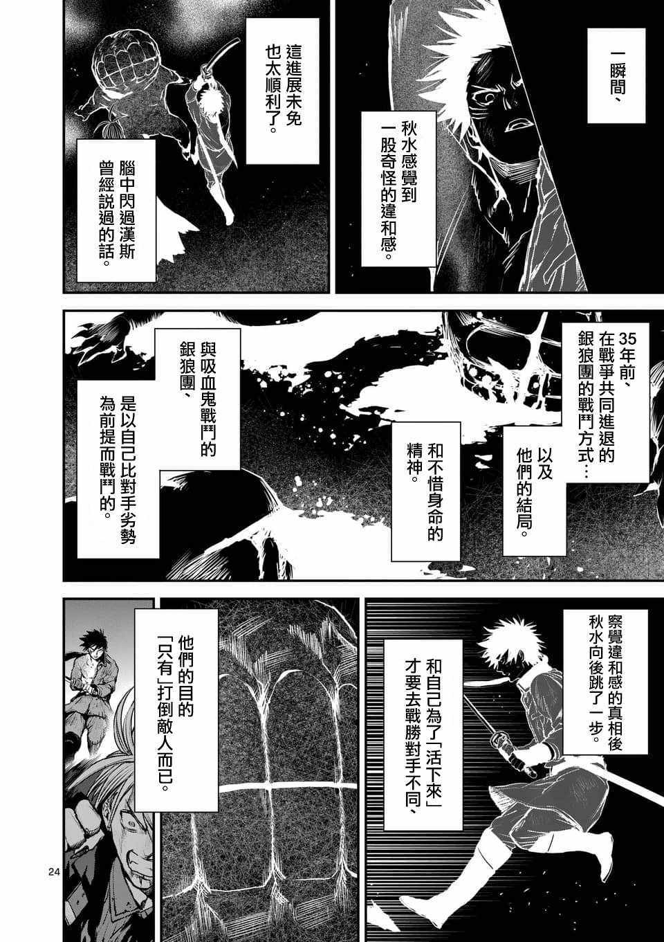 《银狼血骨》漫画最新章节第53话免费下拉式在线观看章节第【24】张图片