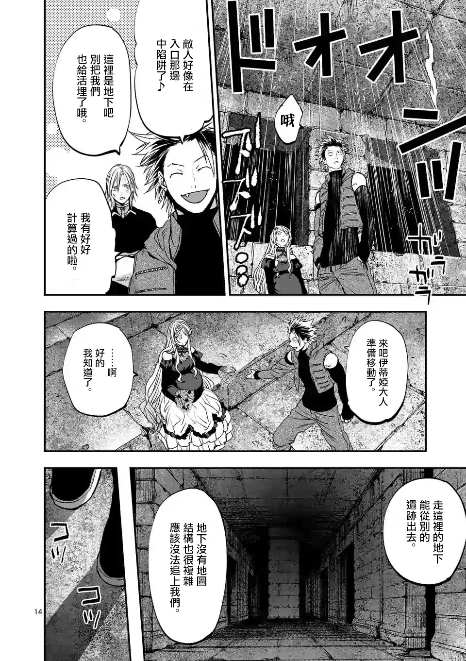 《银狼血骨》漫画最新章节第87话免费下拉式在线观看章节第【13】张图片