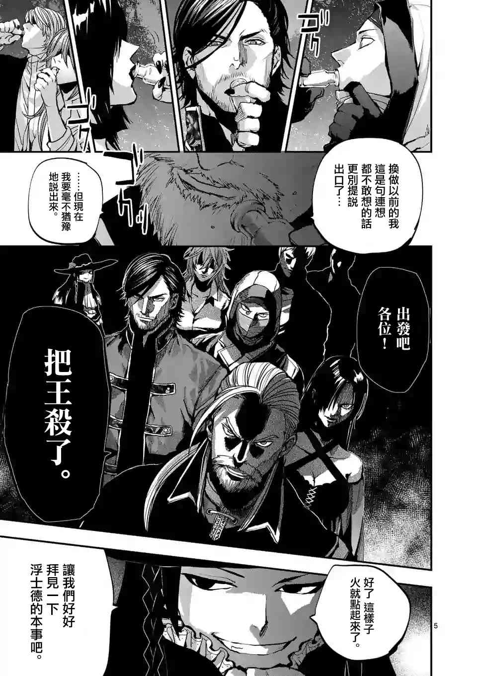 《银狼血骨》漫画最新章节第79话免费下拉式在线观看章节第【5】张图片