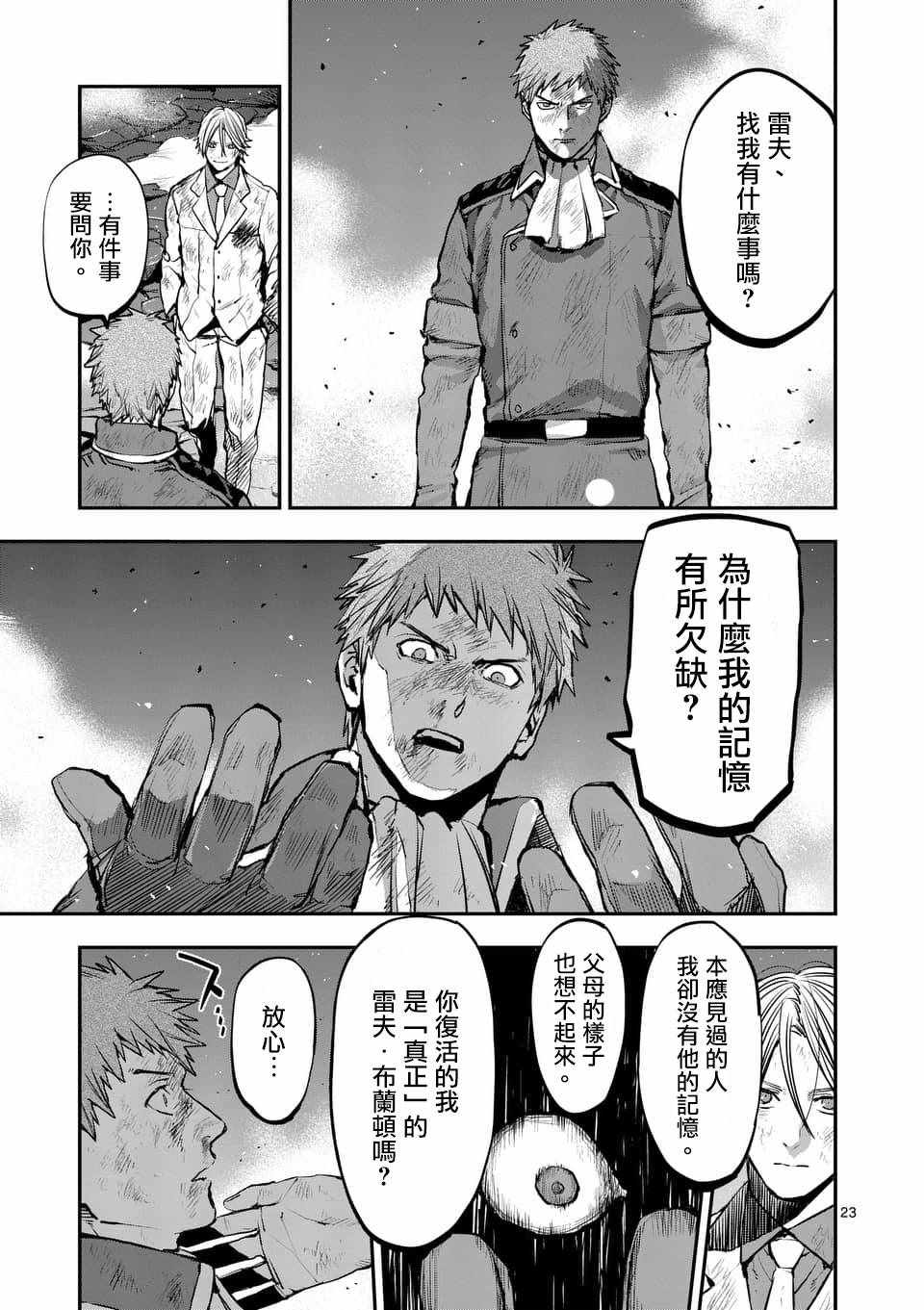 《银狼血骨》漫画最新章节第48话免费下拉式在线观看章节第【23】张图片