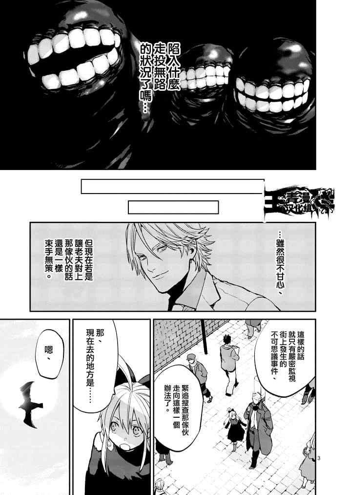 《银狼血骨》漫画最新章节第7话免费下拉式在线观看章节第【3】张图片