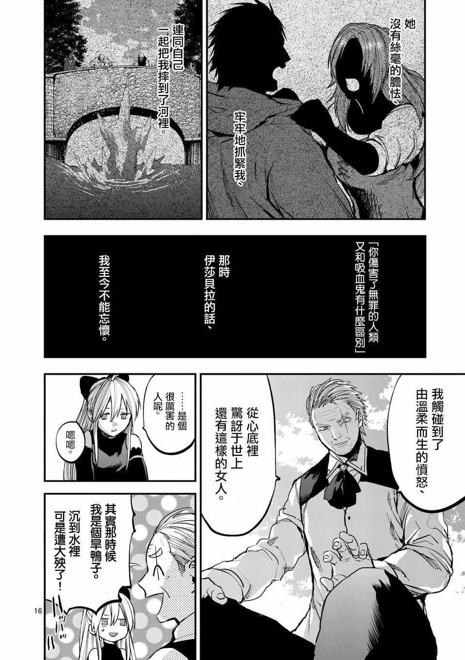 《银狼血骨》漫画最新章节第58话免费下拉式在线观看章节第【16】张图片