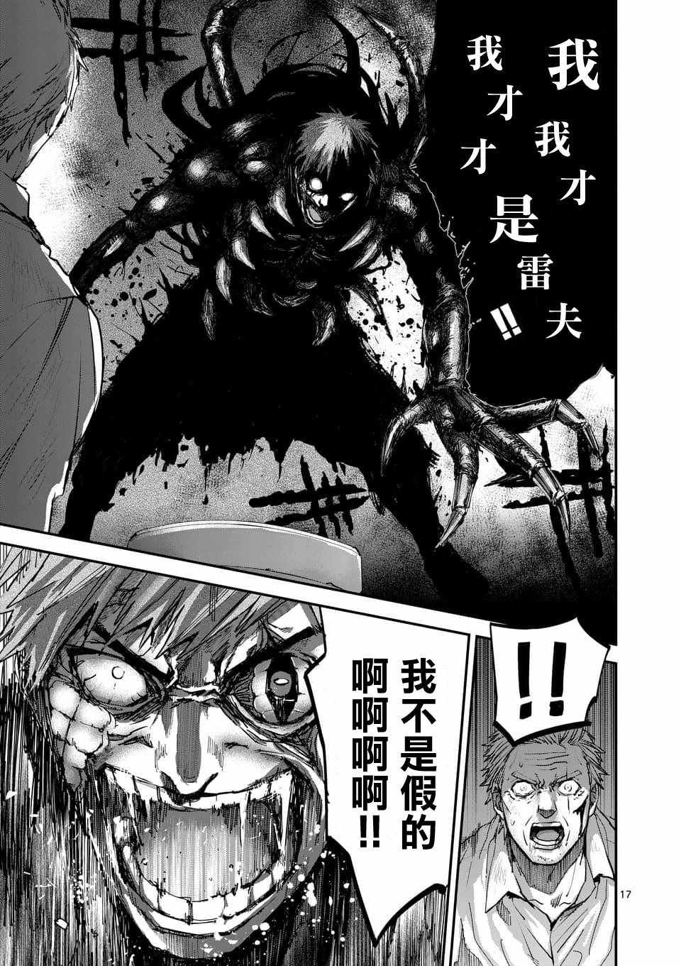 《银狼血骨》漫画最新章节第54话免费下拉式在线观看章节第【17】张图片