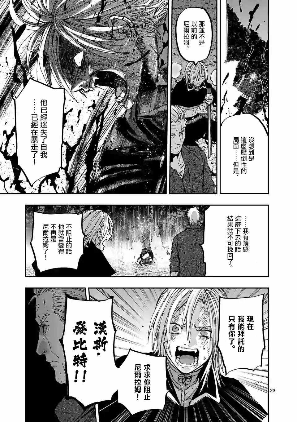 《银狼血骨》漫画最新章节第91话免费下拉式在线观看章节第【22】张图片