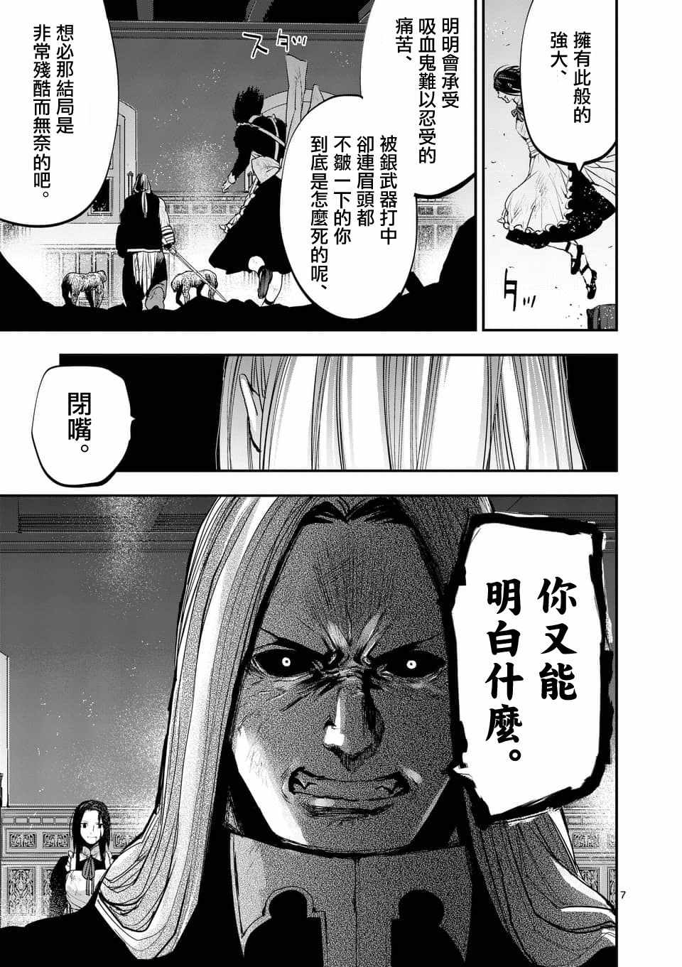 《银狼血骨》漫画最新章节第67话免费下拉式在线观看章节第【7】张图片