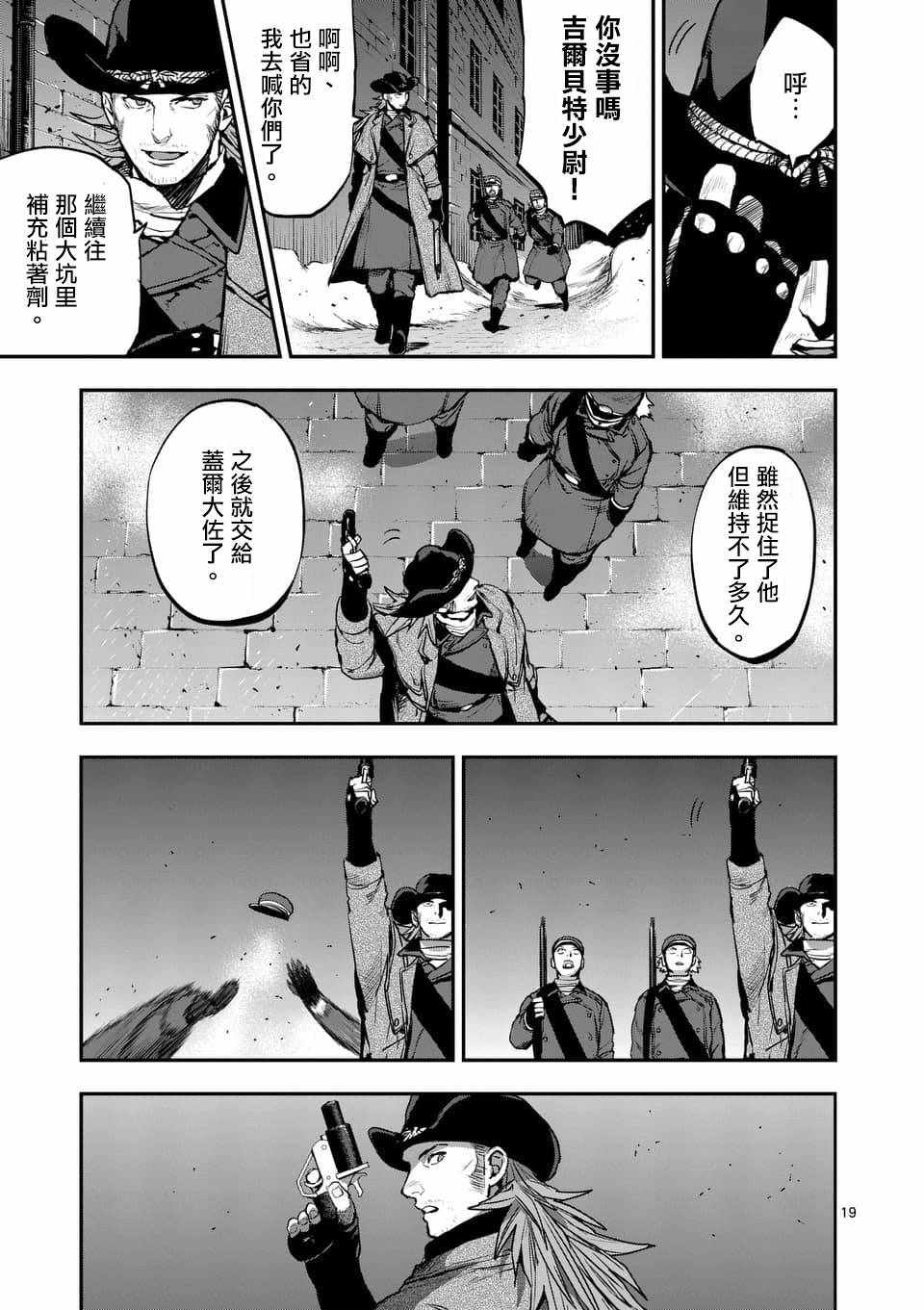 《银狼血骨》漫画最新章节第48话免费下拉式在线观看章节第【19】张图片