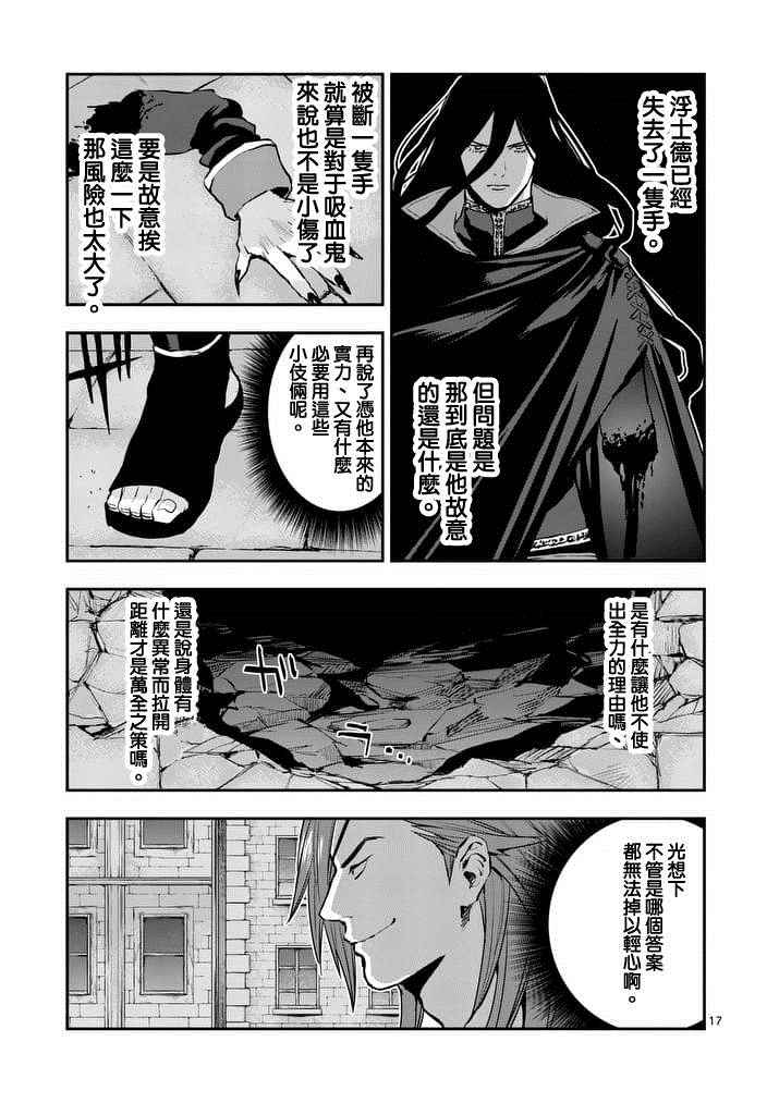 《银狼血骨》漫画最新章节第24话免费下拉式在线观看章节第【17】张图片