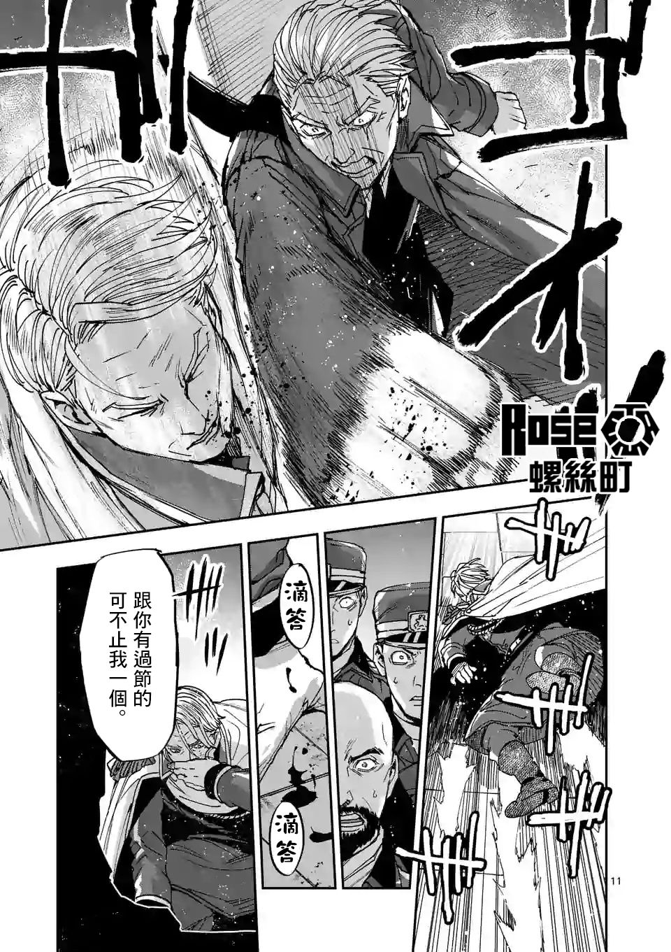 《银狼血骨》漫画最新章节第111话免费下拉式在线观看章节第【11】张图片