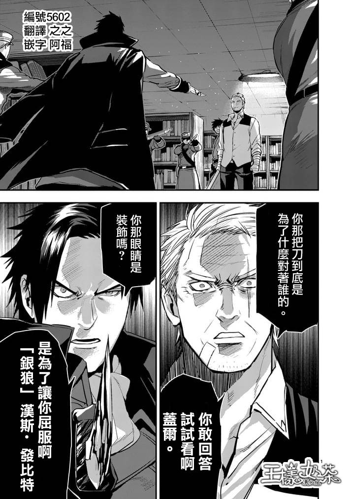 《银狼血骨》漫画最新章节第39话免费下拉式在线观看章节第【1】张图片