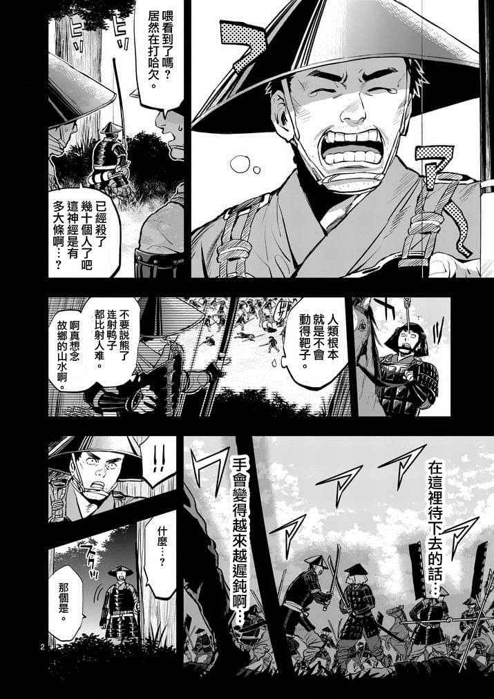 《银狼血骨》漫画最新章节第24话免费下拉式在线观看章节第【2】张图片