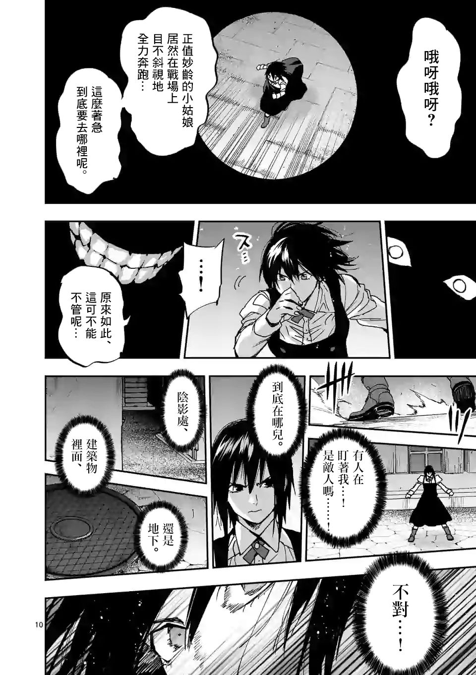 《银狼血骨》漫画最新章节第114话免费下拉式在线观看章节第【10】张图片