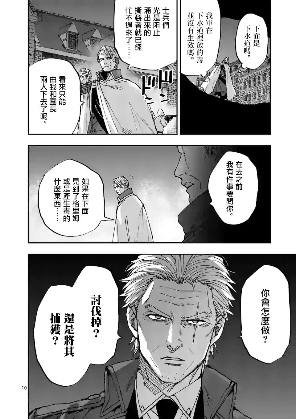 《银狼血骨》漫画最新章节第120话免费下拉式在线观看章节第【10】张图片