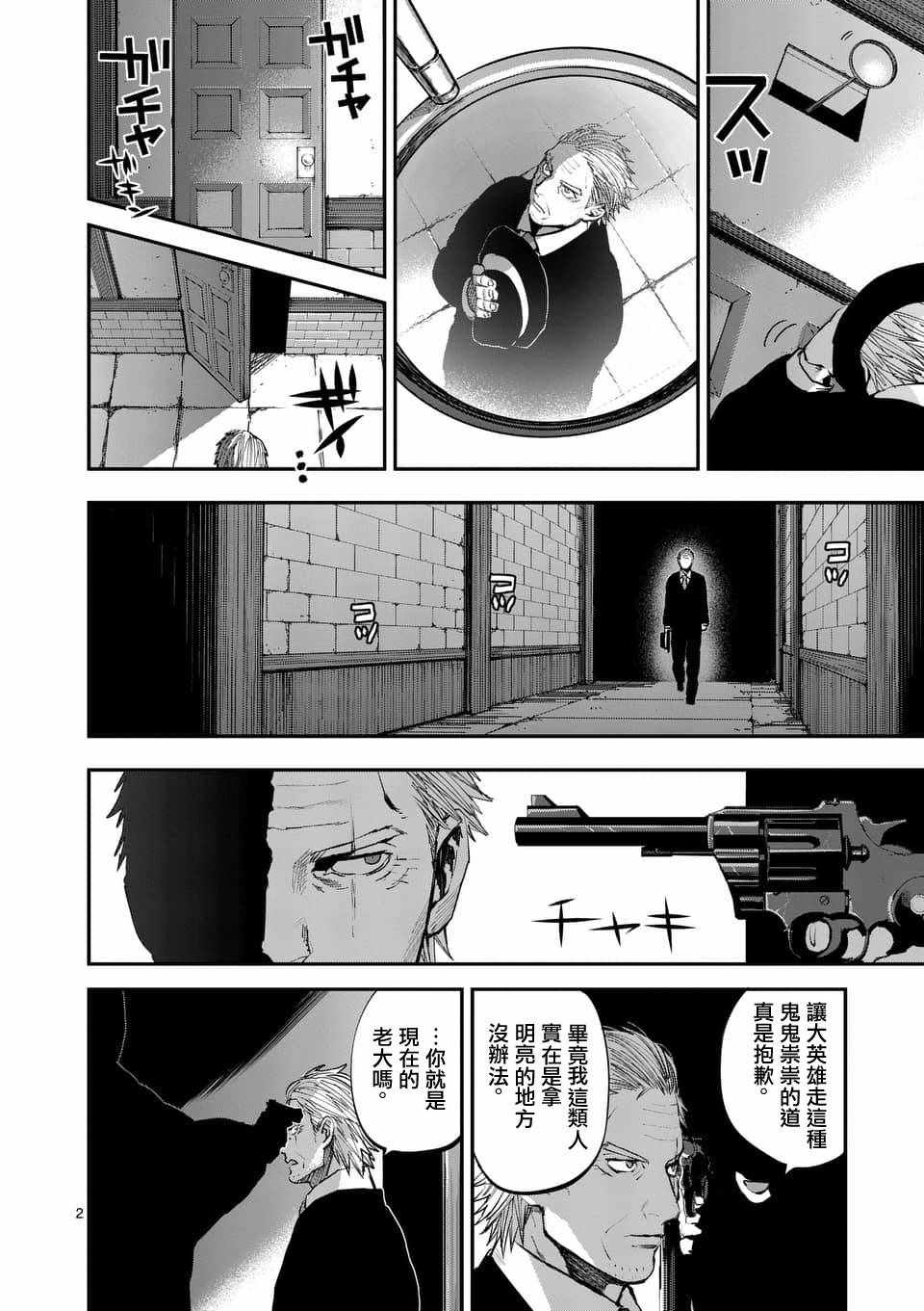 《银狼血骨》漫画最新章节第58话免费下拉式在线观看章节第【2】张图片