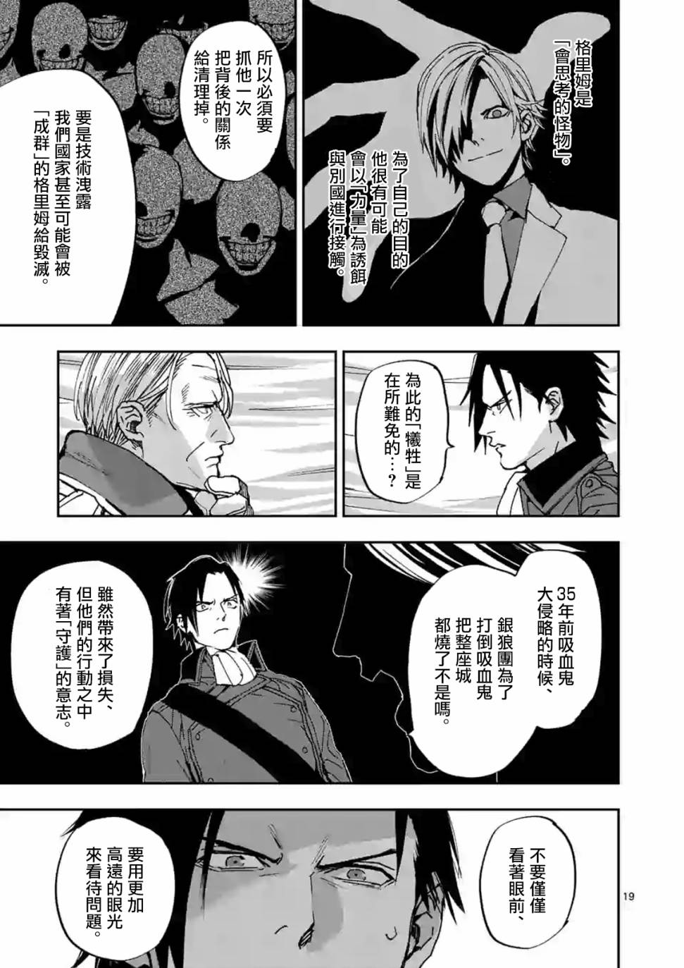 《银狼血骨》漫画最新章节第106话免费下拉式在线观看章节第【19】张图片