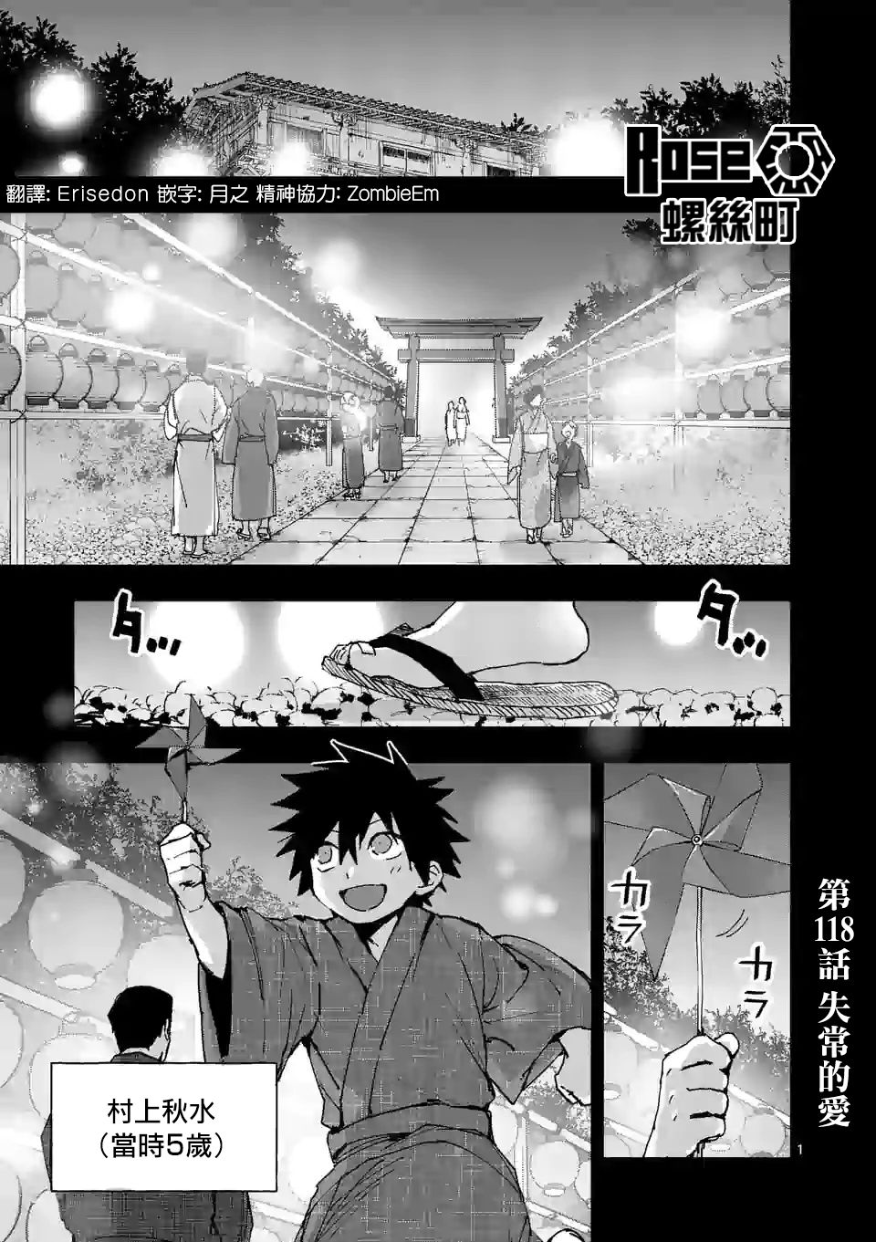 《银狼血骨》漫画最新章节第118话免费下拉式在线观看章节第【1】张图片