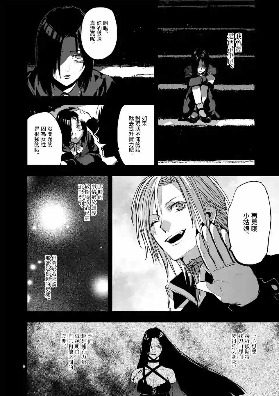 《银狼血骨》漫画最新章节第84话免费下拉式在线观看章节第【8】张图片