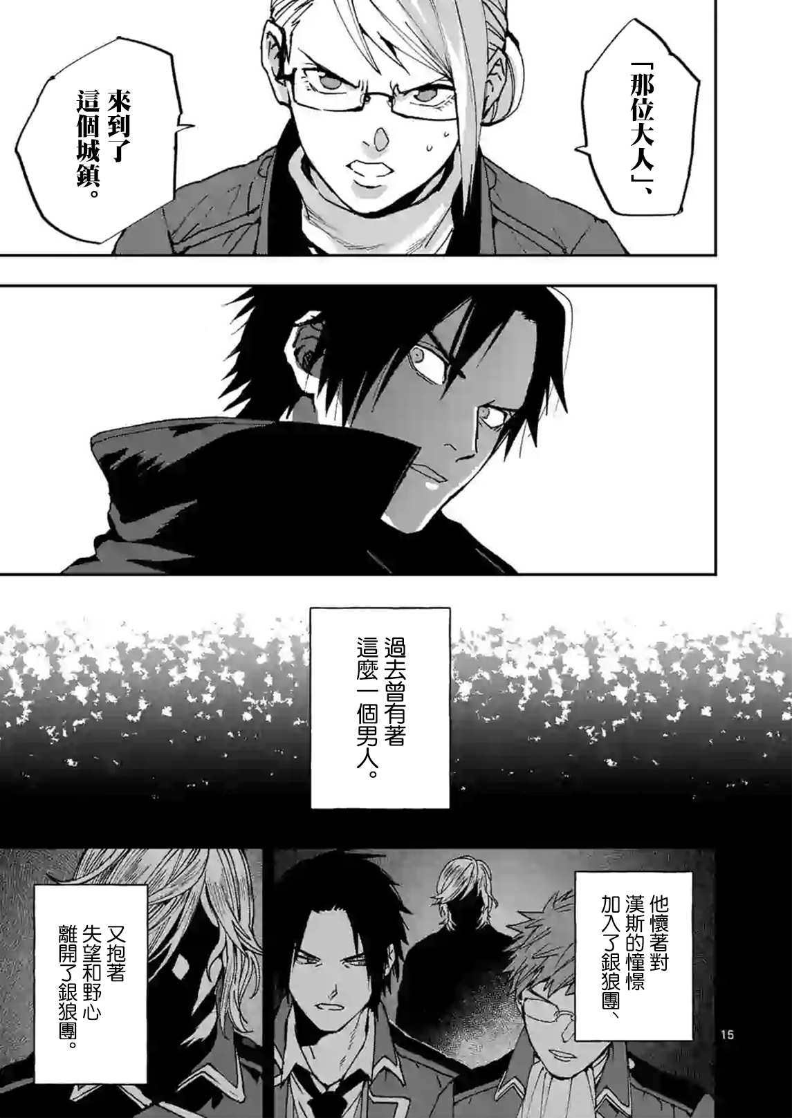 《银狼血骨》漫画最新章节第105话免费下拉式在线观看章节第【15】张图片