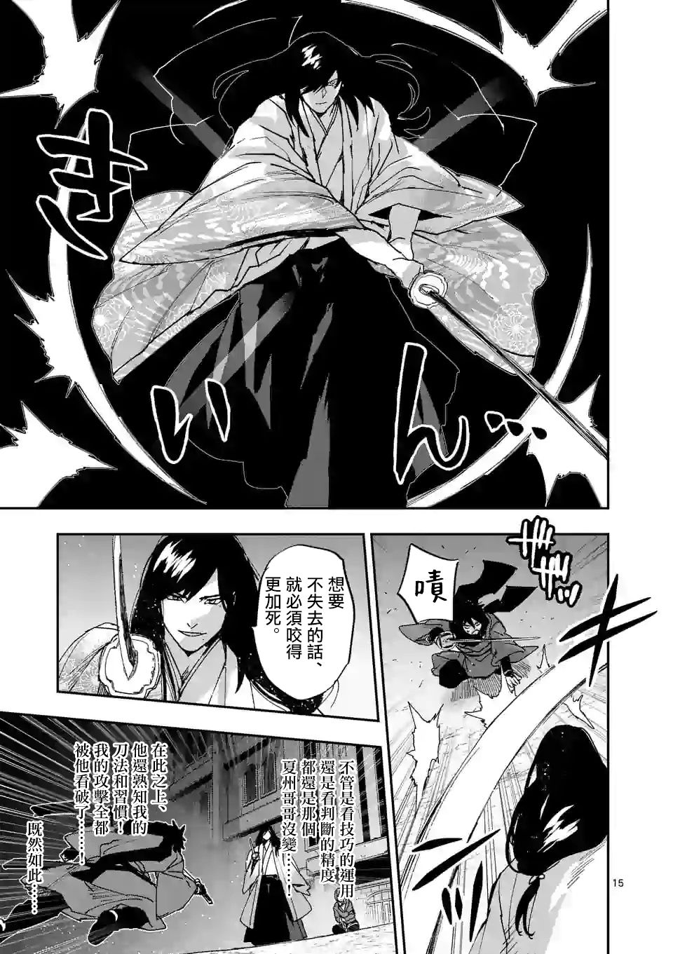 《银狼血骨》漫画最新章节第118话免费下拉式在线观看章节第【15】张图片