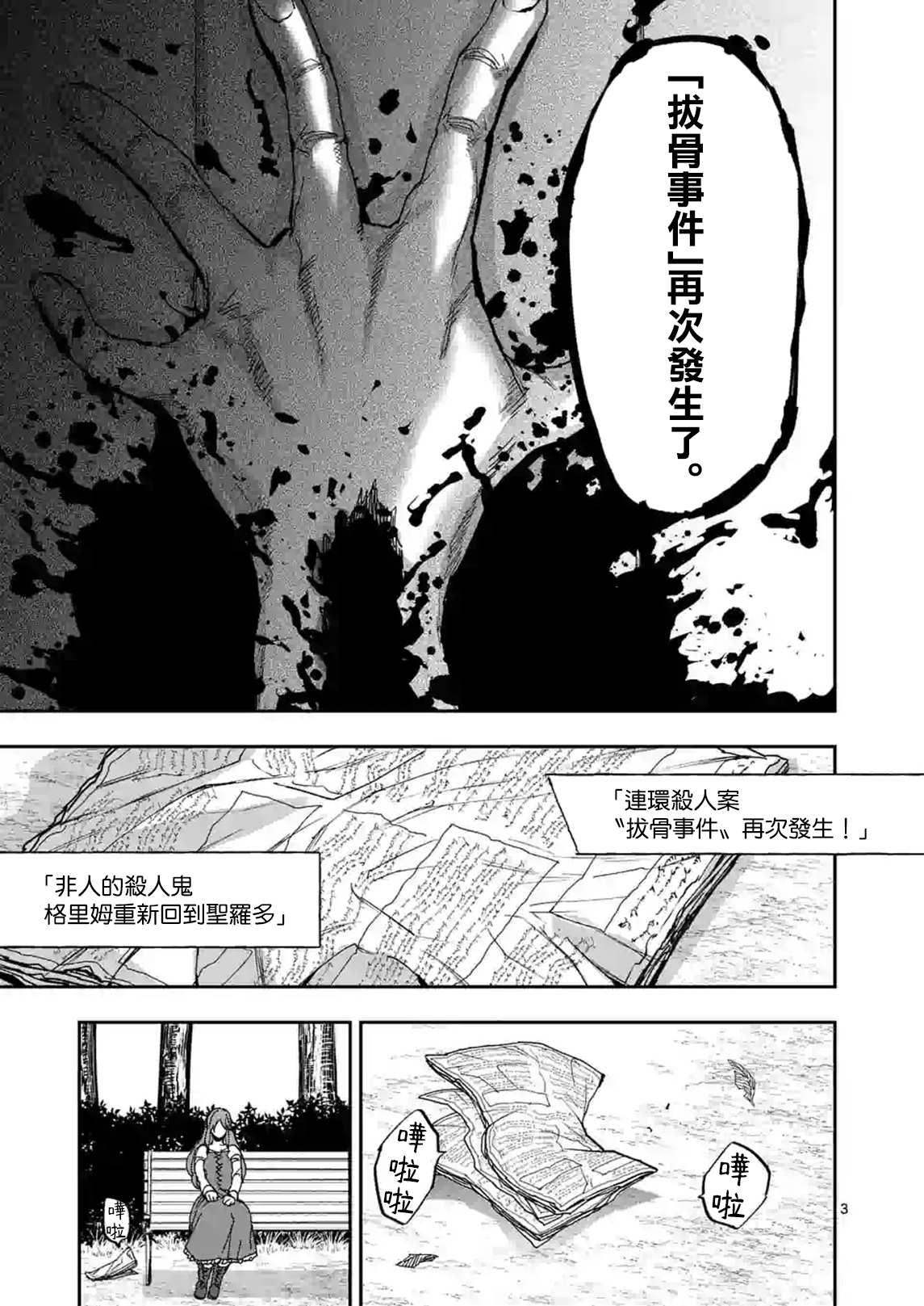 《银狼血骨》漫画最新章节第105话免费下拉式在线观看章节第【3】张图片