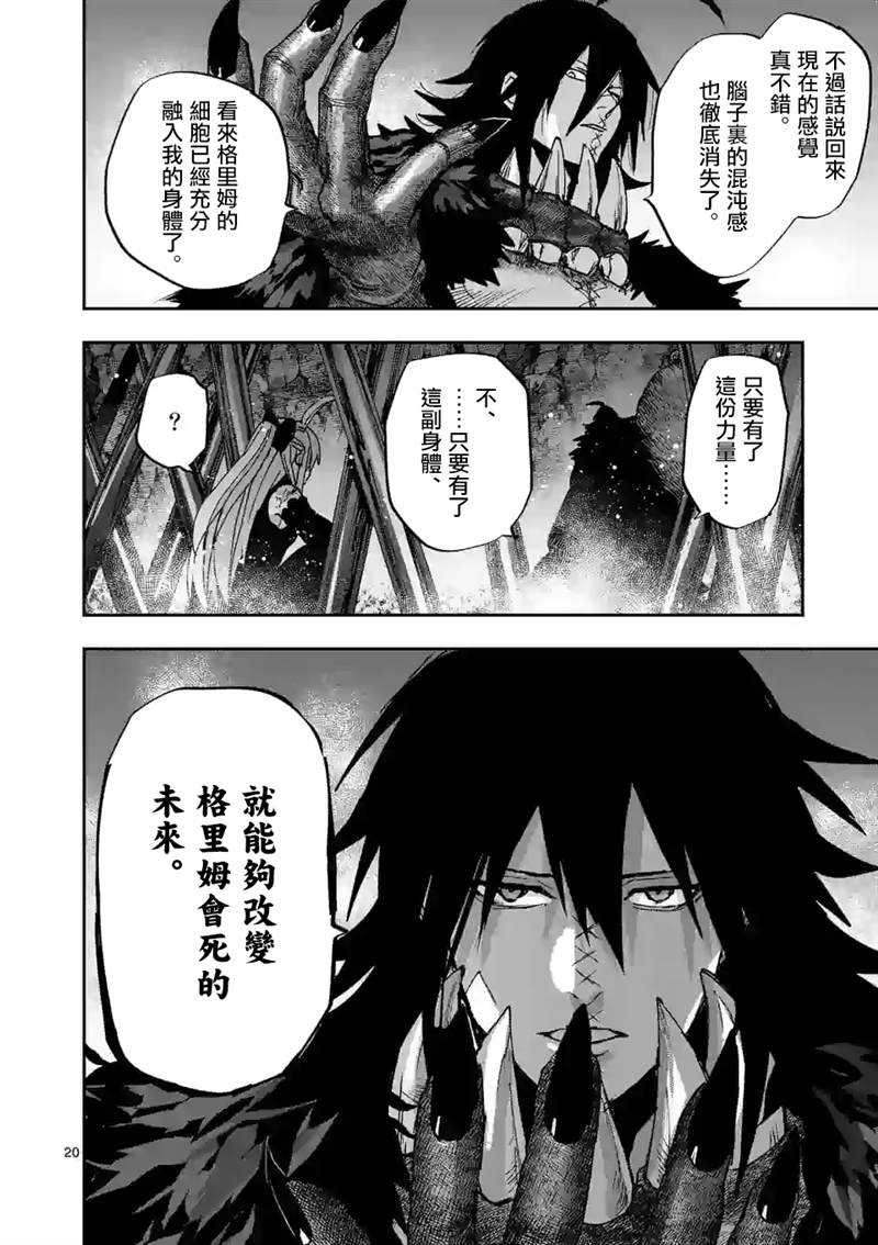 《银狼血骨》漫画最新章节第121话免费下拉式在线观看章节第【20】张图片