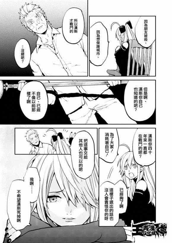 《银狼血骨》漫画最新章节第6话免费下拉式在线观看章节第【10】张图片