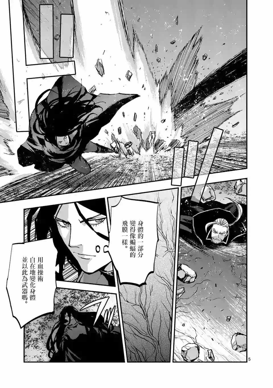 《银狼血骨》漫画最新章节第82话免费下拉式在线观看章节第【5】张图片