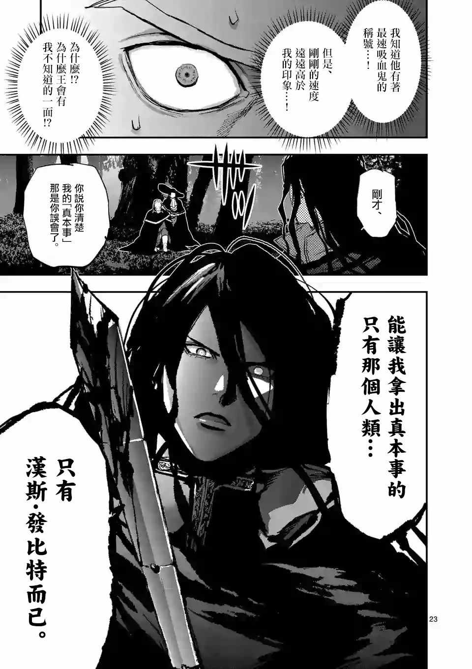 《银狼血骨》漫画最新章节第82话免费下拉式在线观看章节第【22】张图片