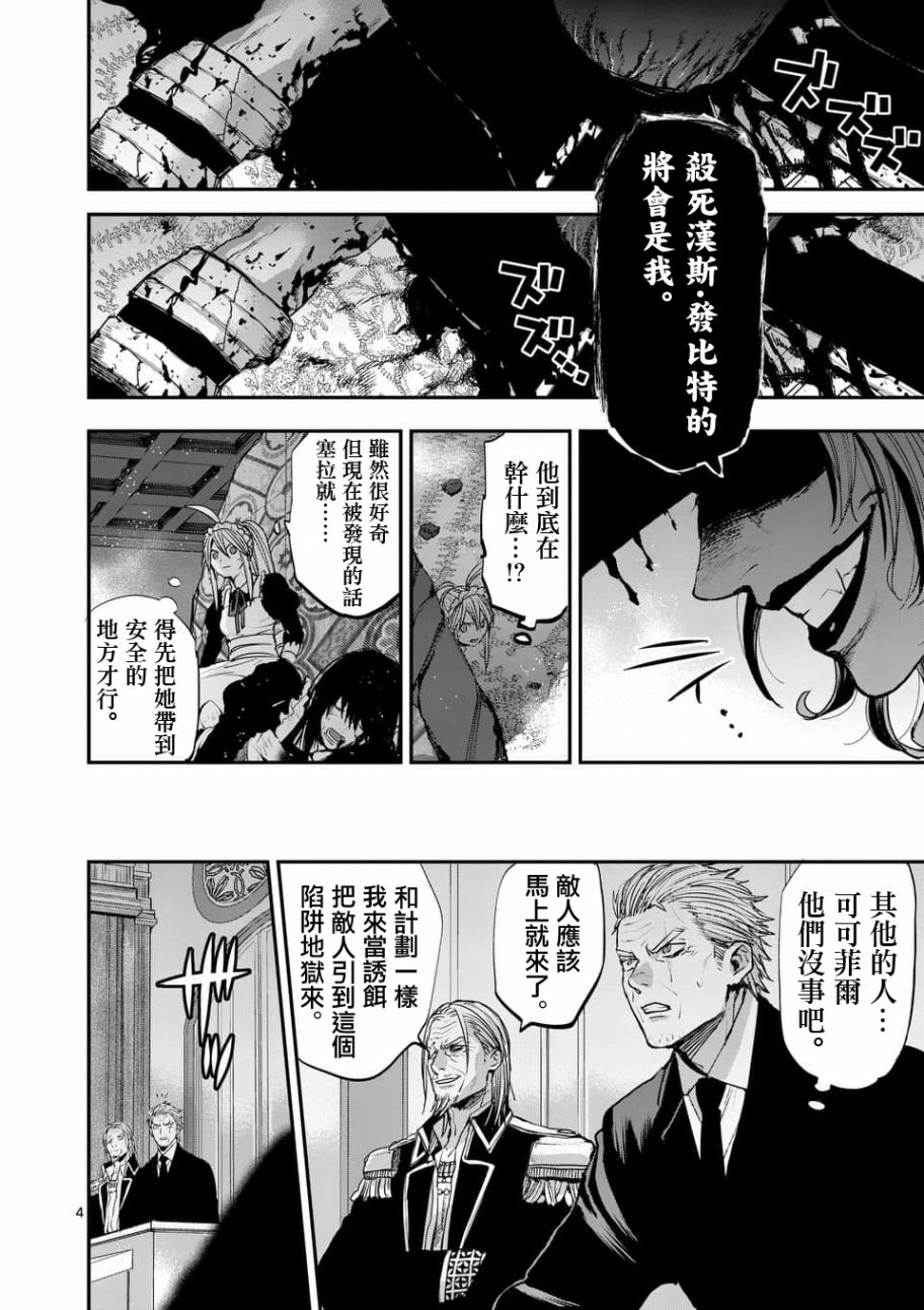 《银狼血骨》漫画最新章节第68话免费下拉式在线观看章节第【4】张图片