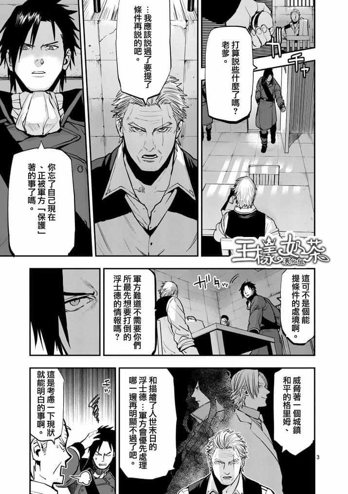 《银狼血骨》漫画最新章节第40话免费下拉式在线观看章节第【3】张图片